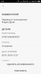 скрин оплаты.png