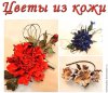 f4eec8d69de70c8a16679327b7b3--materialy-dlya-tvorchestva-video-master-klassy.jpg f4eec8d69de70c8a16679327b7b3--materialy-dlya-tvorchestva-video-master-klassy.jpg