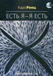 Я Есть.jpg
